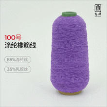 【志源】打揽橡筋线100号有色涤纶橡筋线 丈根线 厂家批发