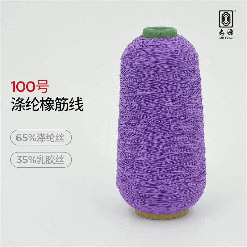 【志源】打揽橡筋线100号有色涤纶橡筋线 丈根线 厂家批发