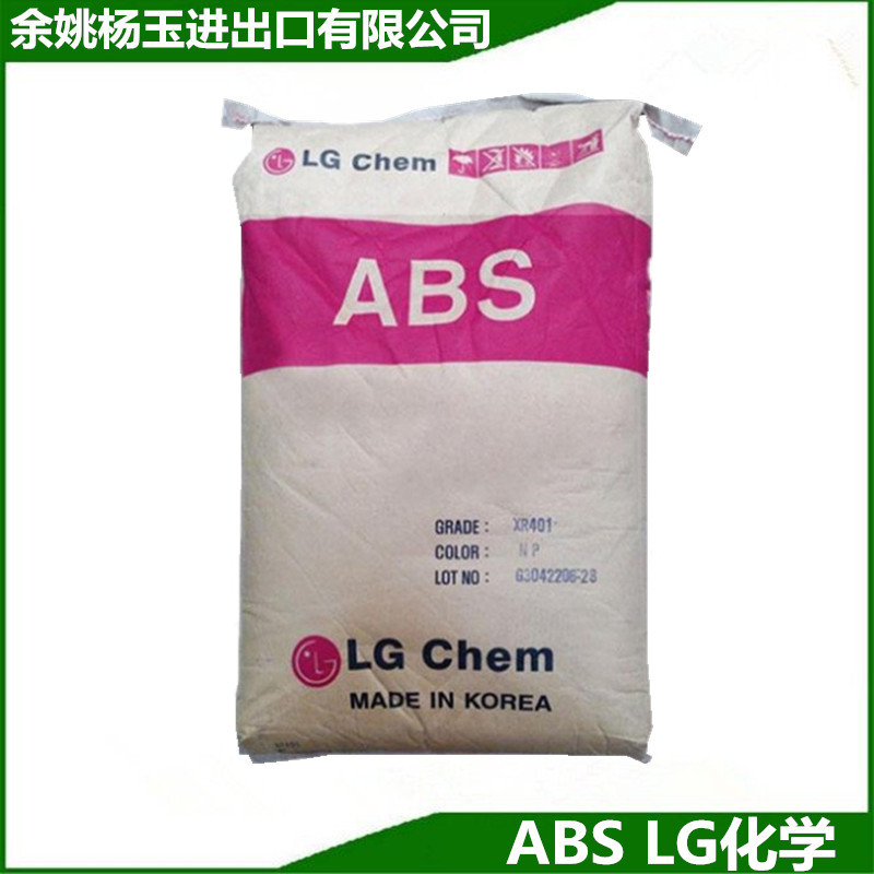 ABS LG化学 XR-401 耐高温 阻燃 家用电子电器 部件照明灯具原料