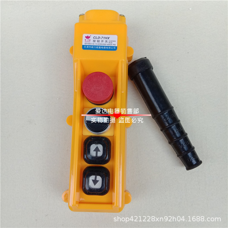 供应 CLD-71HX 行车按钮开关 起重机手柄 手电门 防雨型电动葫芦