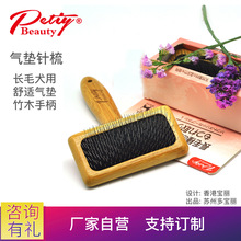 Petiybeauty/宝丽宠物猫咪美容用品竹木柄针梳开结长毛犬气垫排梳