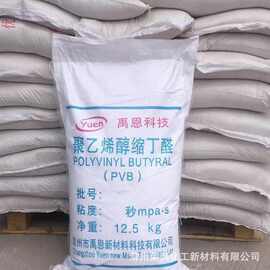 现货供应 聚乙烯醇缩丁醛 pvb树脂 粘度2-120秒涂料胶粘剂用