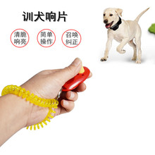 大量现货训狗用品 狗狗训练响片宠物训练器 训狗器 发声响片多色