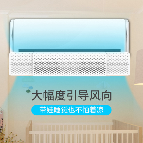 Air conditioning windshield, anti-direct blowing air outlet baffle, windproof, wind guide, wall-mounted, universal infant factory