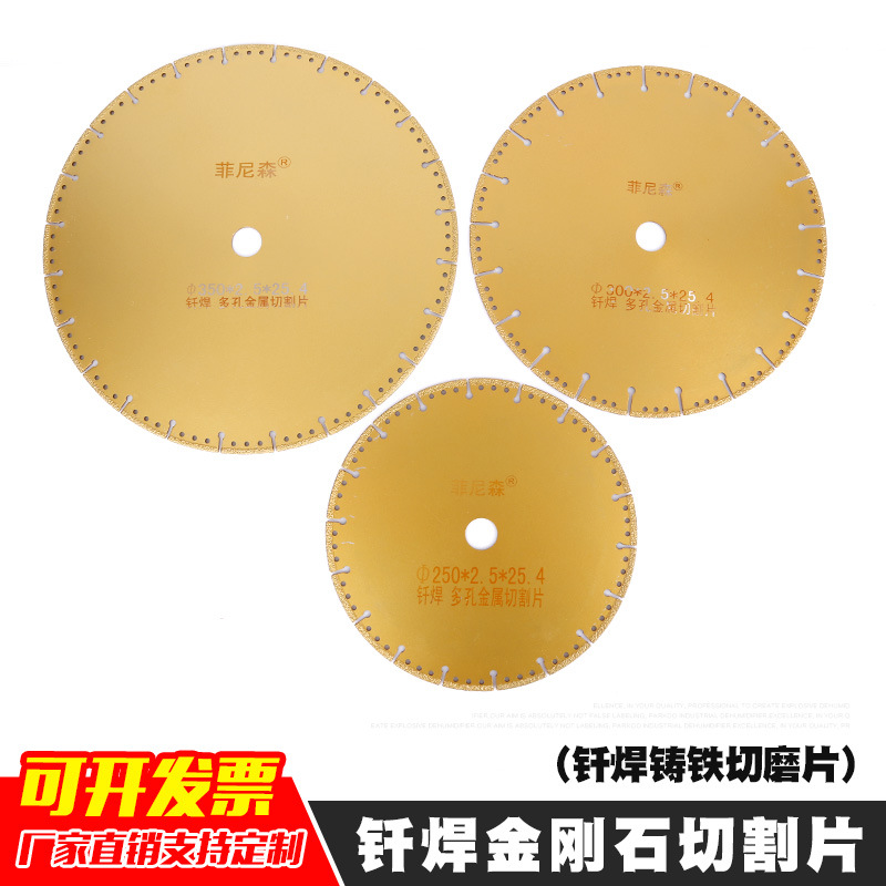 批发菲尼森铸铁专用钎焊金刚石切割片金属铸件灰铁球铁400大锯片