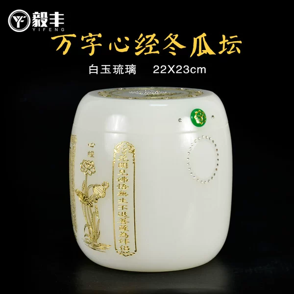 [白琉璃万字心经冬瓜坛22*23]