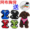 Pet chest strap cats and dog net cloth chest back dog chain cat leading rope -type vest vest traction kit