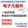 电子元器件配单配套IC芯片模块一站式采购电阻电容二三极管半导体