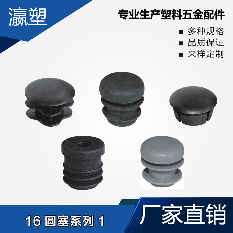 瀛塑  塑料圆管塞不锈钢内塞管塞脚垫内塞头堵头闷头桌椅脚家具脚