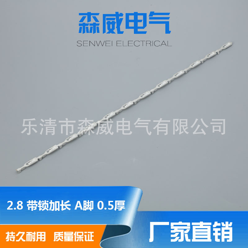 厂家大量现货供应量大从优2.8带锁加长A脚0.5厚插簧带卡扣端子