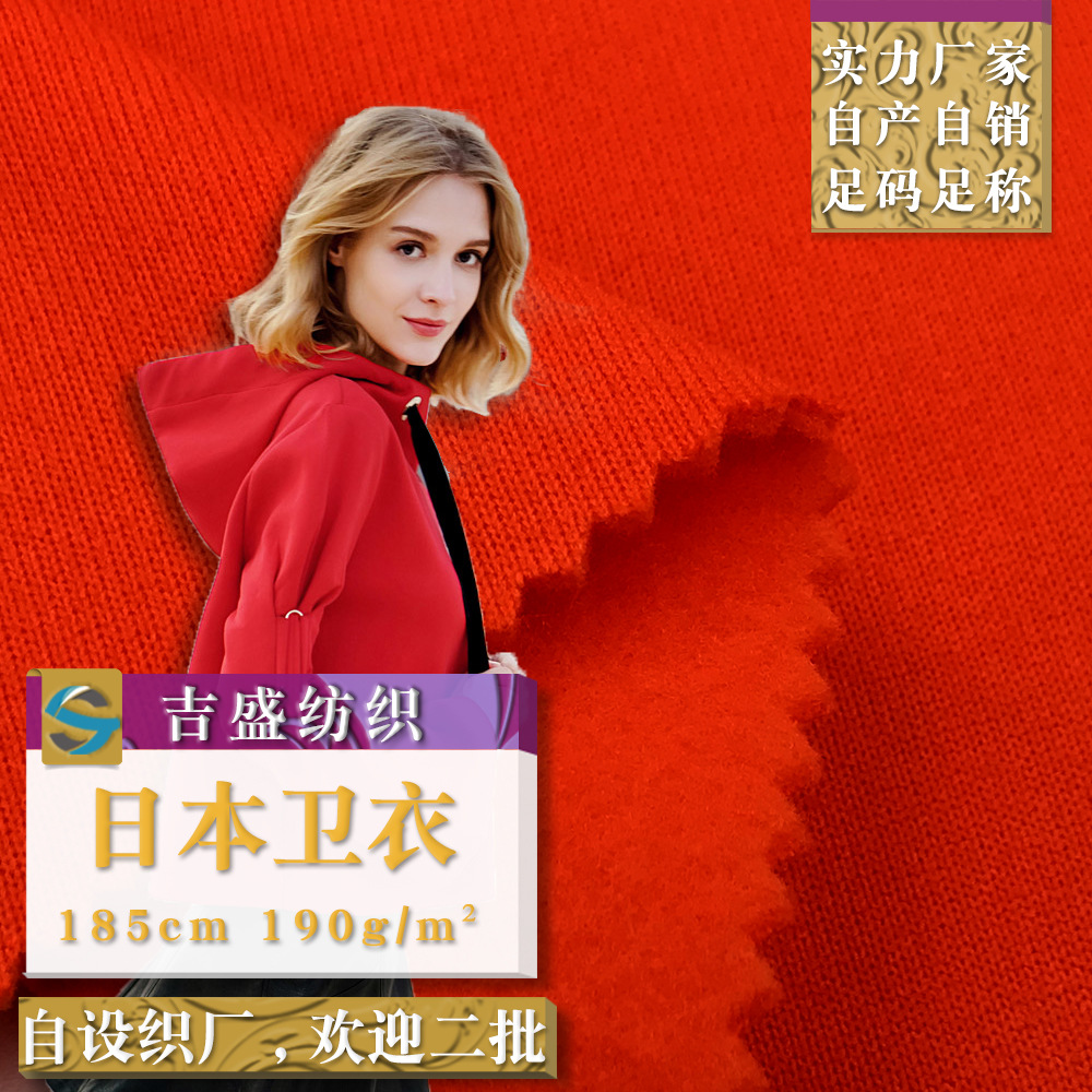 卫衣布料 全涤抓绒日本卫衣 拉毛运动针织布女 秋冬保暖面料批发