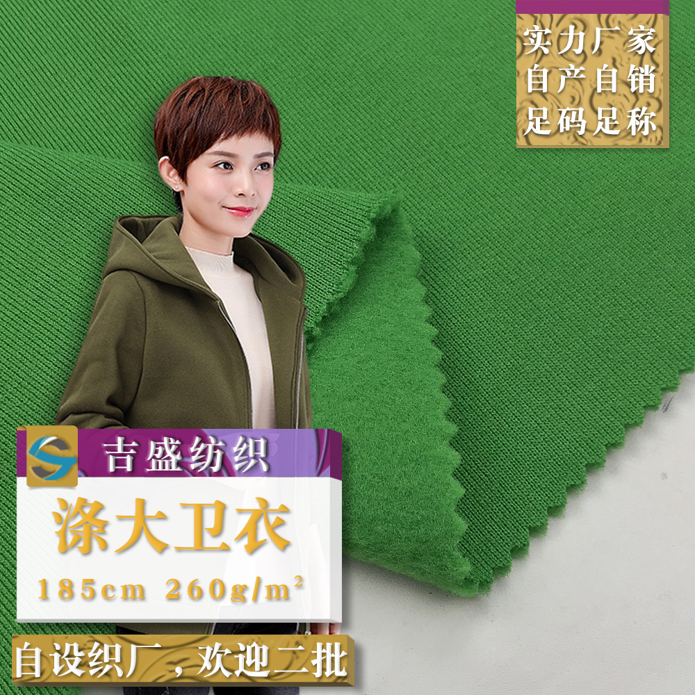 涤大卫衣 全涤抓毛面料 单面绒秋冬运动卫衣布料 针织外套面料女