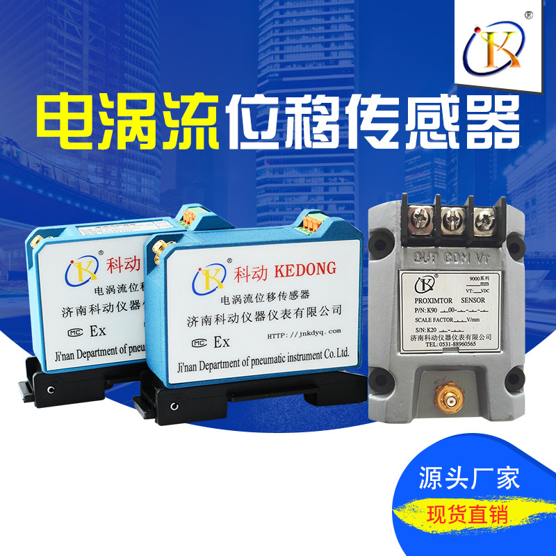 电涡流位移传感器非接触测量位移传感器轴振动传感器震动