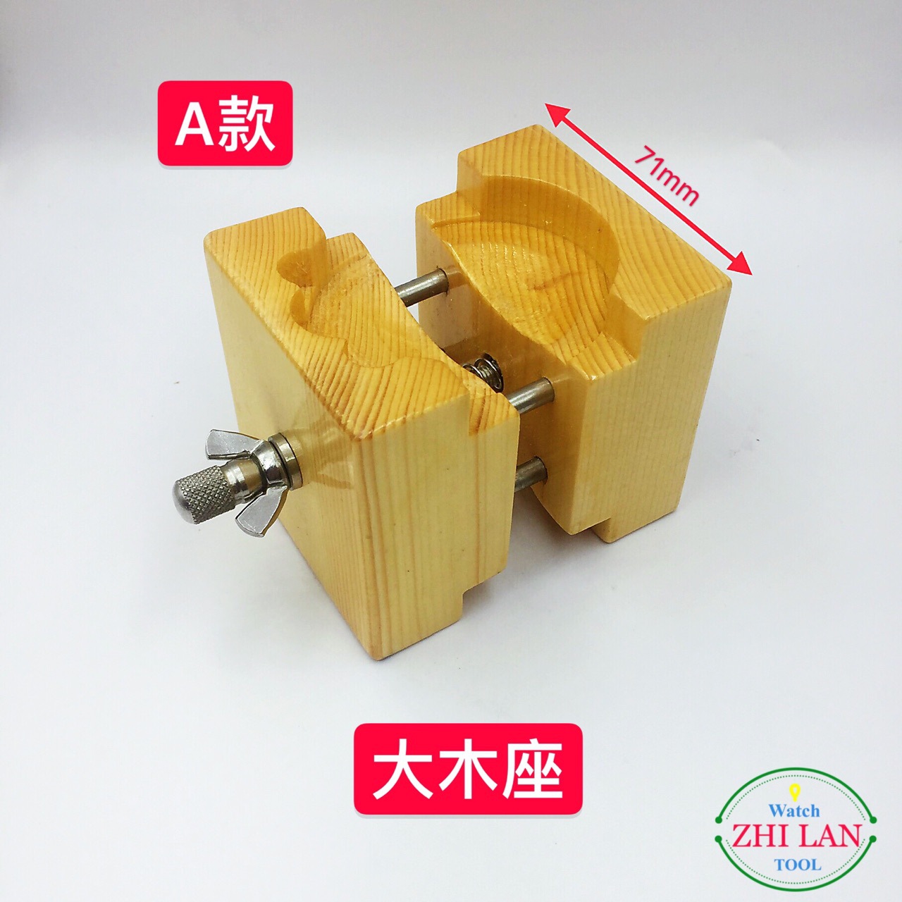 修表工具/手表固定座/手表夹表座/木制夹表座/木座