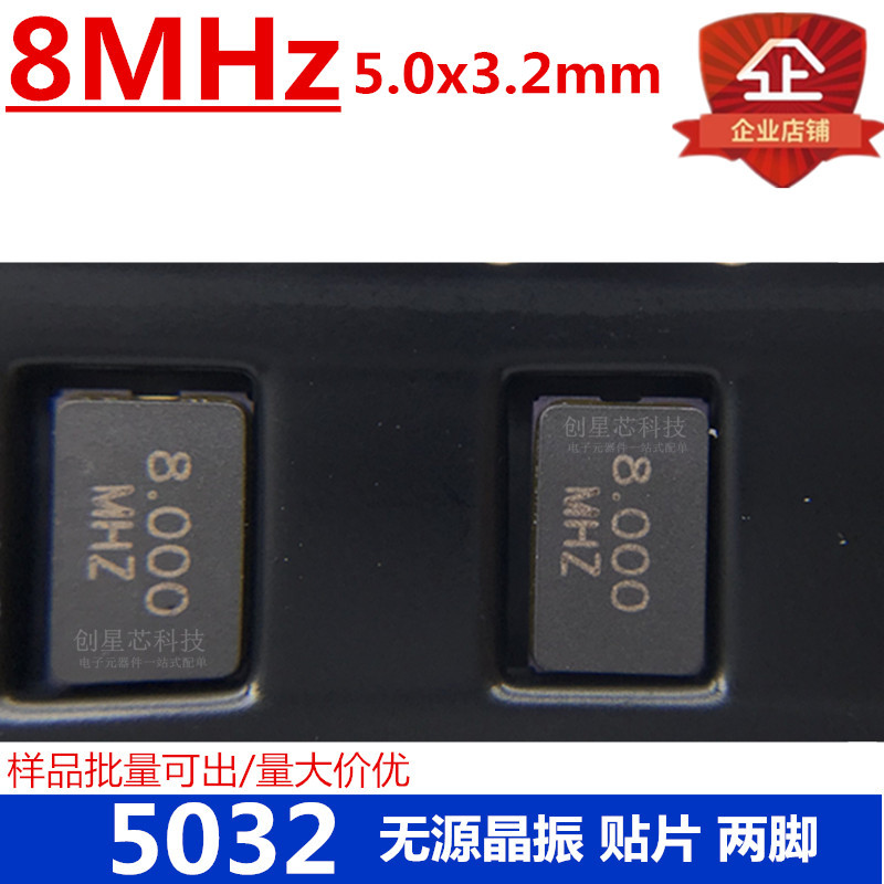 贴片无源晶振5032 8MHz 2脚  5.0*3.2M OSC谐振器 无源晶振 原装