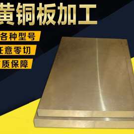现货H65/H62黄铜板1000*2000紫铜板，C3604黄铜板 铜片，深圳