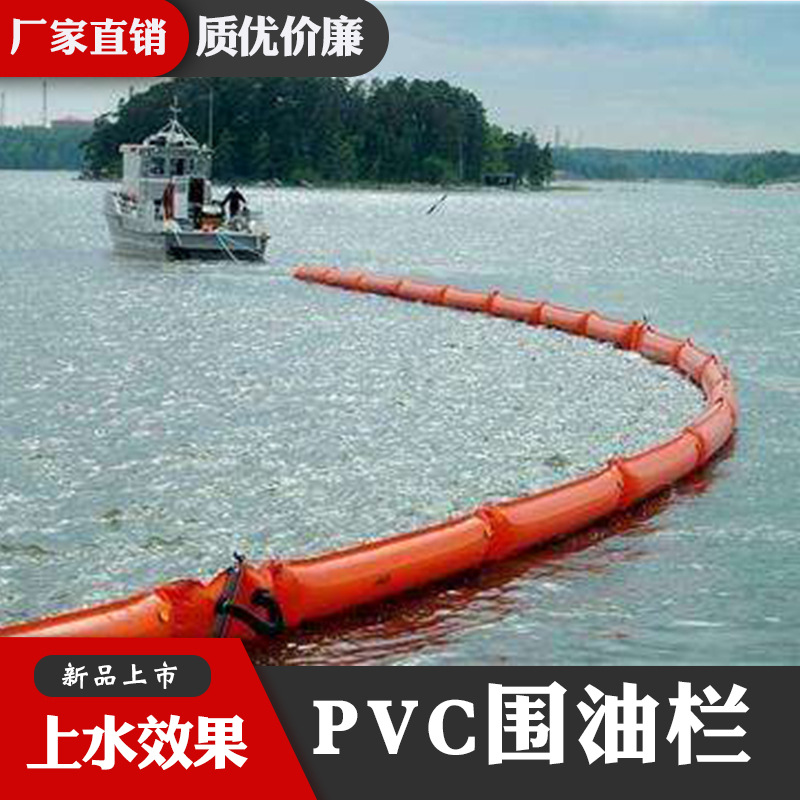 固体浮子式PVC围油栏 色彩鲜艳耐油大量现货户外防水环保型