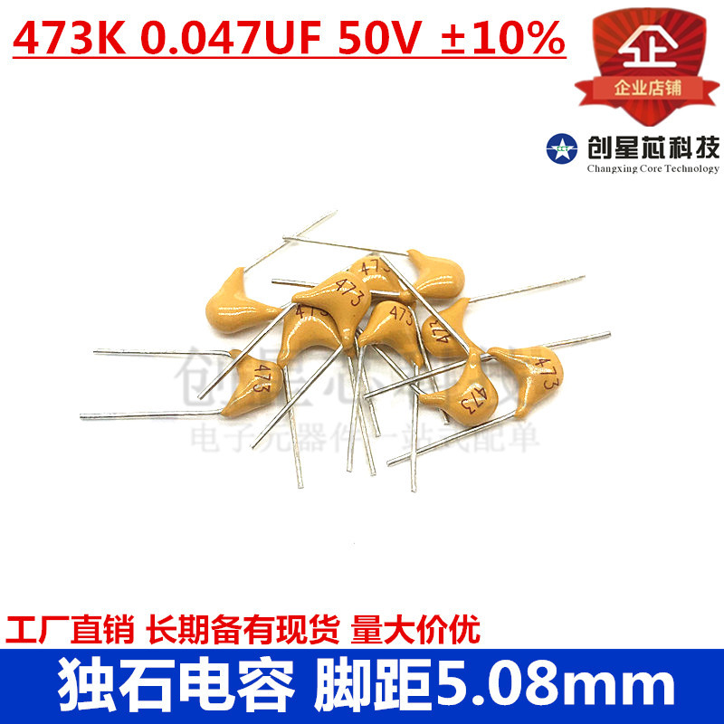 独石电容器 473K 0.047UF 50V ±10% 脚距5.08MM 现货 量大价优