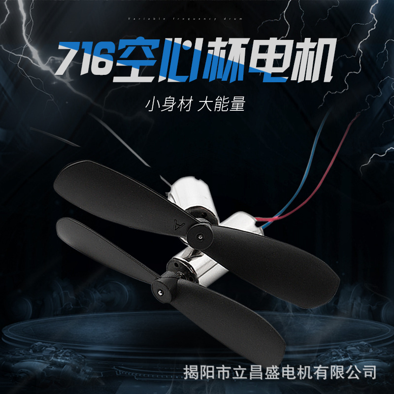 Direct Supply 716 Coreless Capacitor Four-axis Micro Dc Motor Propeller Blade Model Aircraft Toy Aircraft Motor