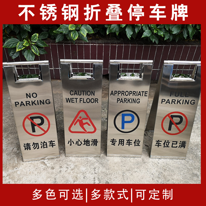 户外不锈钢停车牌折叠指示牌立式广告牌警告牌 小心地滑指引牌