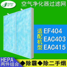 �m�����R��˹EF404�՚�������^�V�WEAC403/EAC415����HEPA�Vо