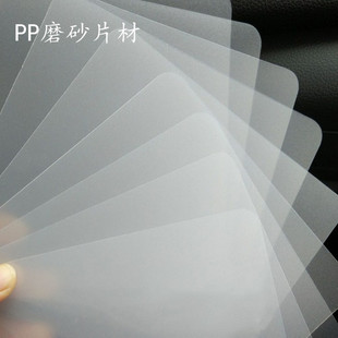 �S�ҹ���͸��ĥɰƬPP����Ƭ ���zĥɰppƬ0.6����ӡˢPP���Ƭ��