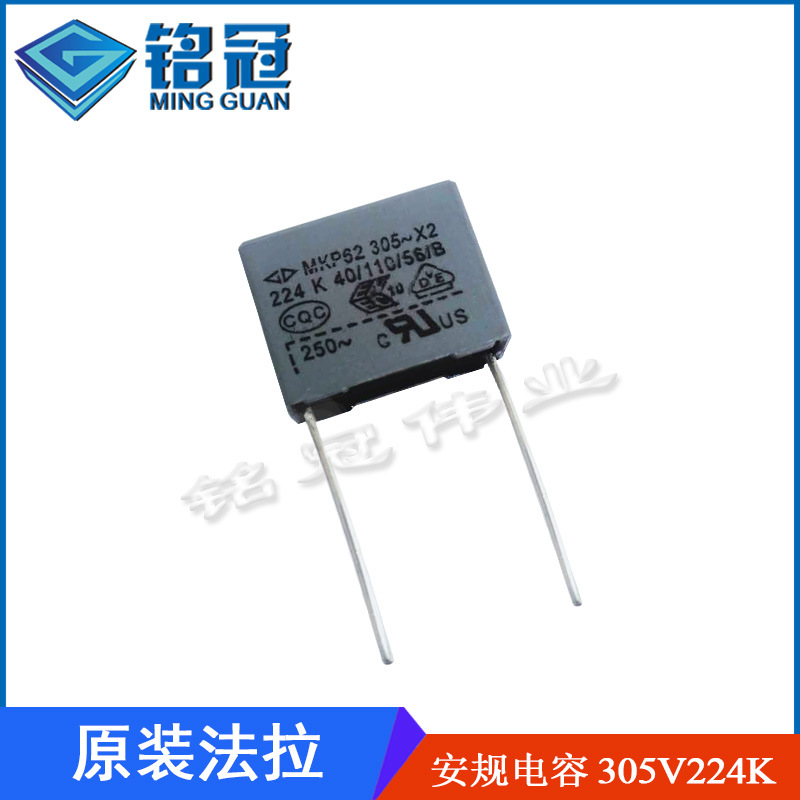 现货供应法拉X2灰色安规电容 MKP62 305VAC224K 0.22UF305V P15MM