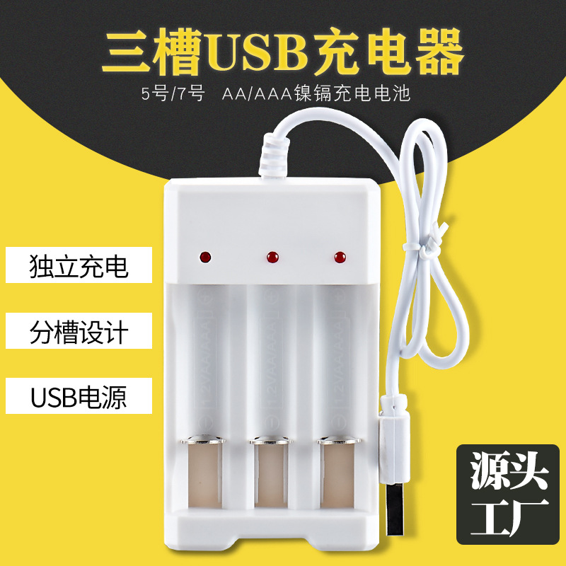 No. 5 battery charger 3 No. 7 AAA rechargeable battery children's toy AA battery USB charging 3-slot charger