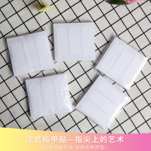 French nail stickers 24 sets of French stickers DIY nail stickers e-commerce 100 sets of hair