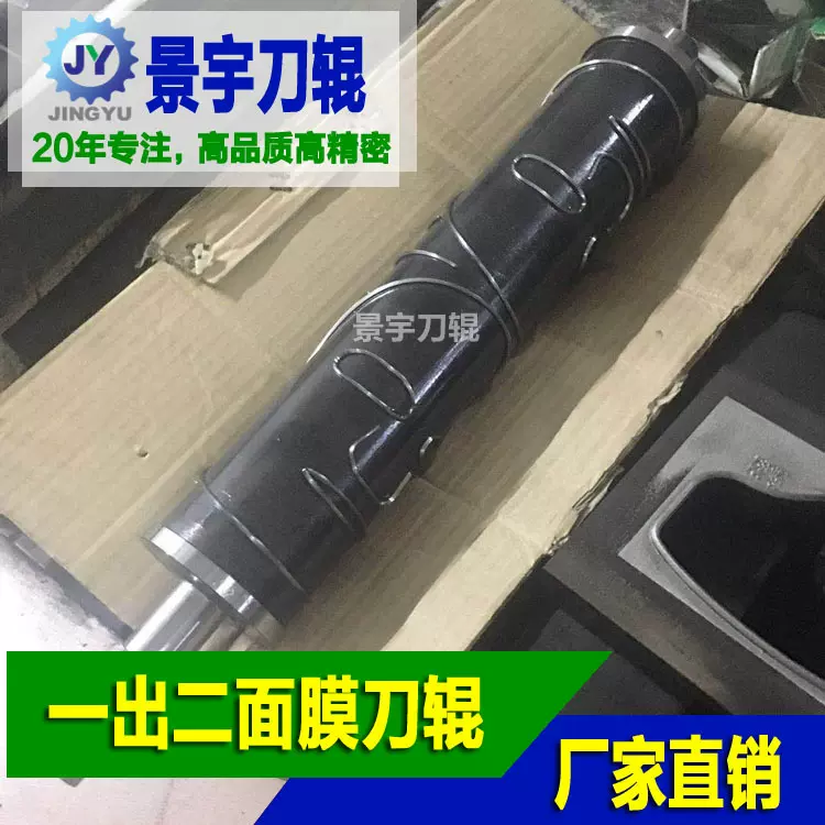 全切/半切膏药贴刀辊  药膏滚刀模具  药膏切刀辊 药膏刀模磨具