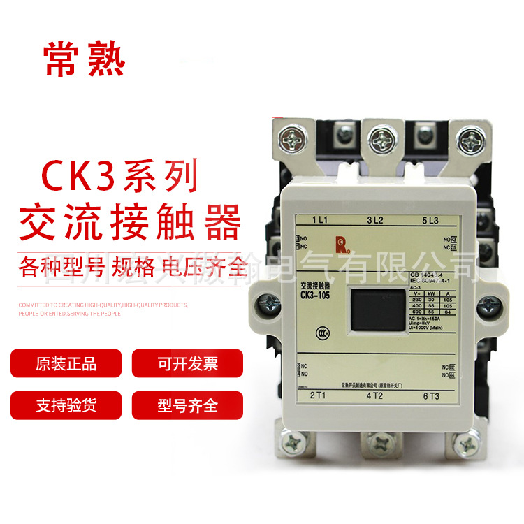 常熟原厂正品 CK3-180 09A-220A CK3系列交流接触器现货直发
