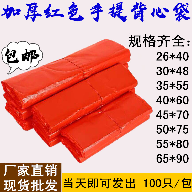 大号红色塑料背心购物袋加厚手提打包马甲一次性便携式包装方便袋