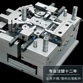 工农业塑料;塑料模;注塑加工