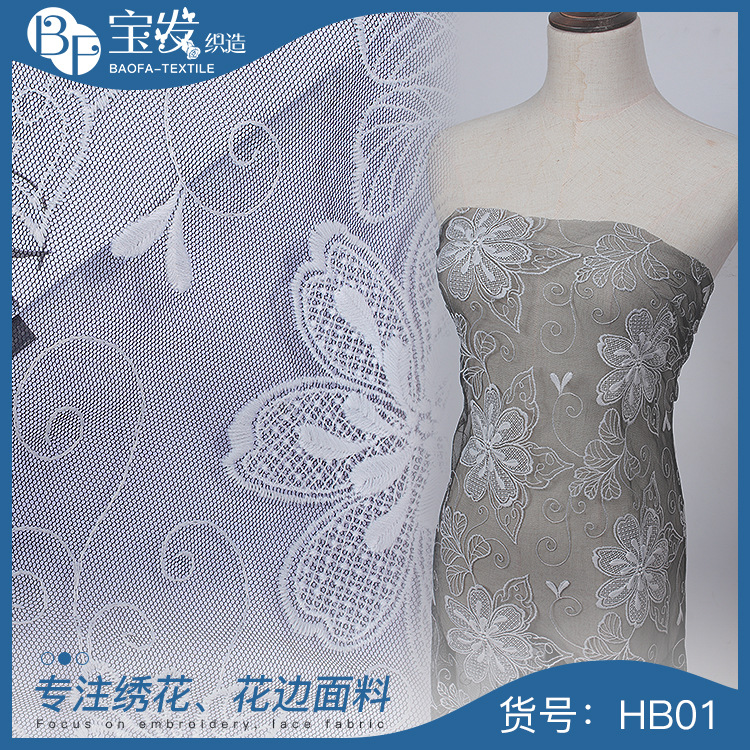 满幅牛奶丝连衣裙蕾丝花边辅料 绣花刺绣面料 婚纱礼服配饰网纱
