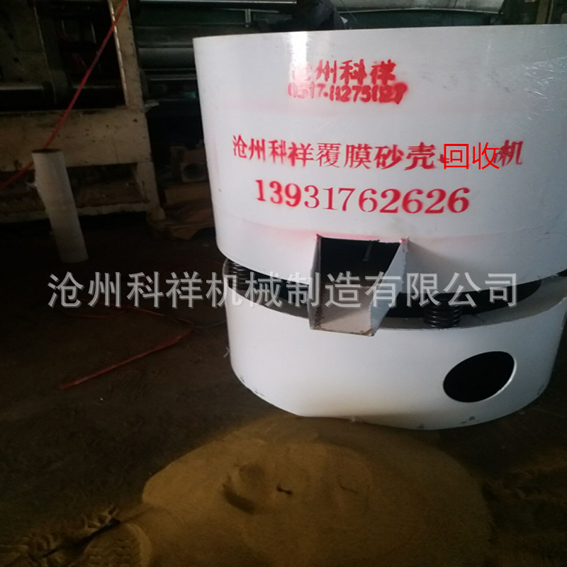 沧州科祥覆膜砂再利用机器小型覆膜砂再次利用设备对砂壳二次加工