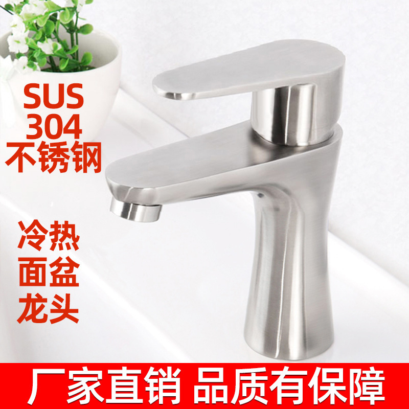 304 stainless steel small waist hot and cold basin faucet single hole basin wash basin wash basin faucet