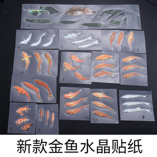 Poppy resin painting sticker goldfish 3D resin painting goldfish crystal glue drop three-dimensional painting goldfish material sticker