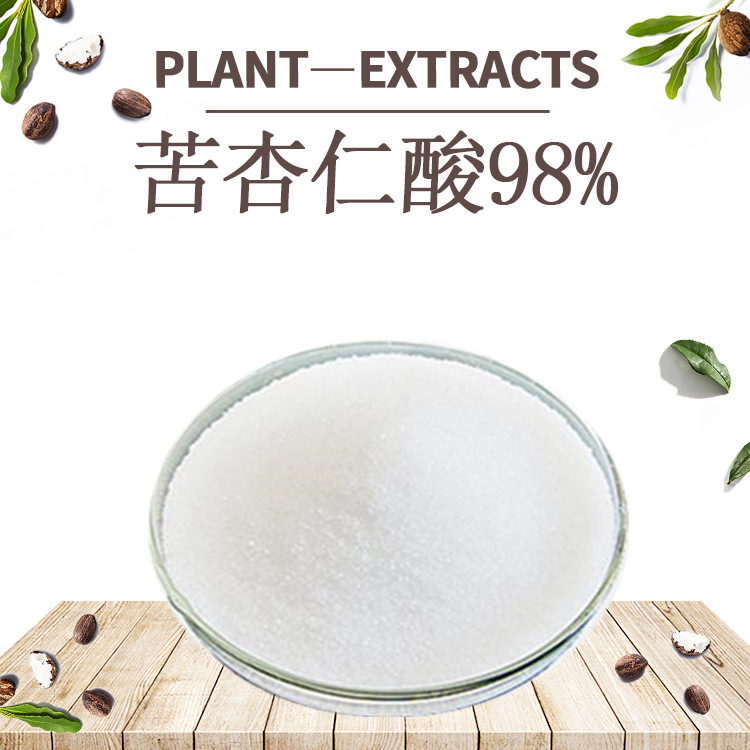 苦杏仁酸99%苦杏仁提取物粉末苦杏仁苷量大从优免费拿样日化原料