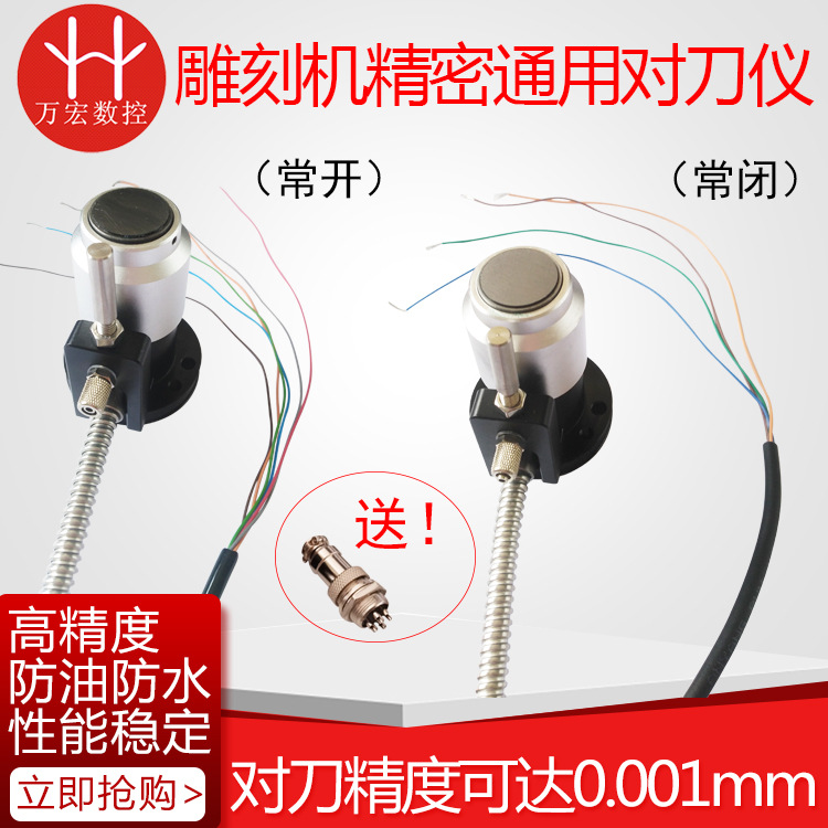 雕刻机高精防水防油有线对刀仪维宏 MAHC3加工中心通用型对刀块