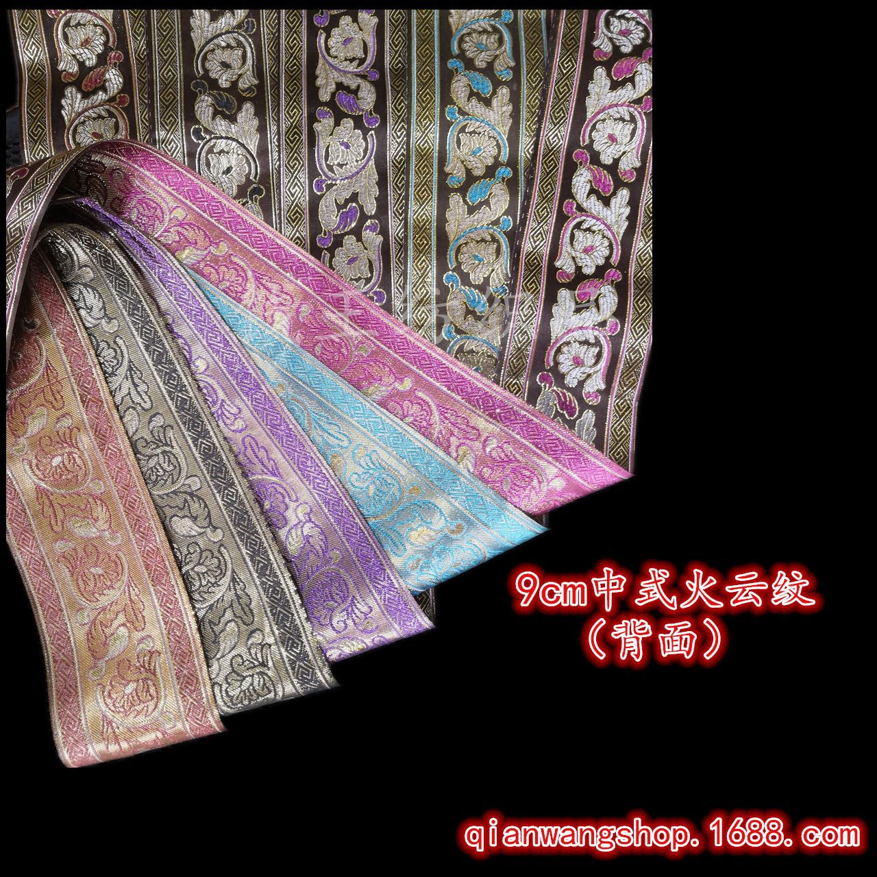 【厂家直供】特价处理9cm中式火云纹窗帘 花边提花 窗帘装饰拼接D