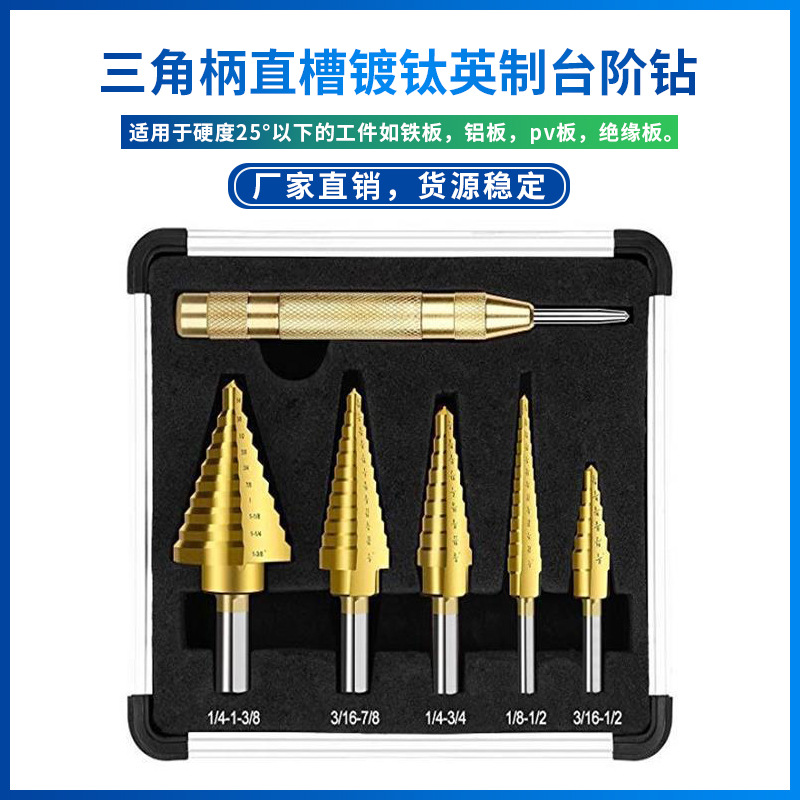 跨境热销6件套英制阶梯钻头组套装 台阶钻 钢板钻  外销扩孔