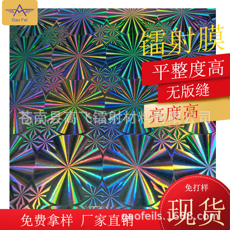 pet镀铝雪花镭射膜镀铝拉丝镭射膜镀铝玻璃碎表面可做UV印刷