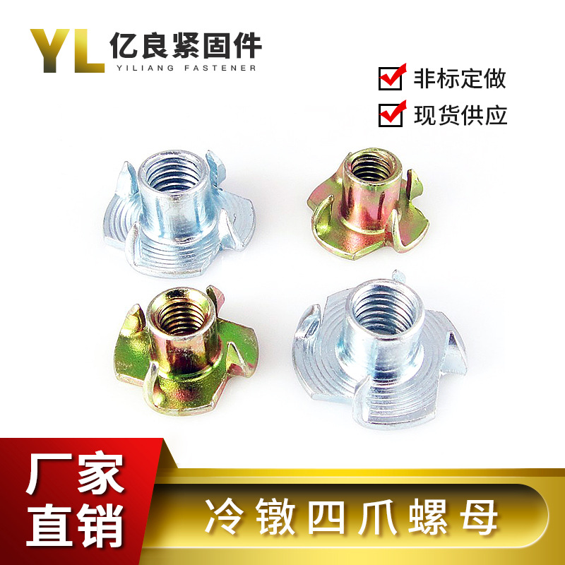 厂家现货 冷镦四爪螺母M10*12高，10-20高都有