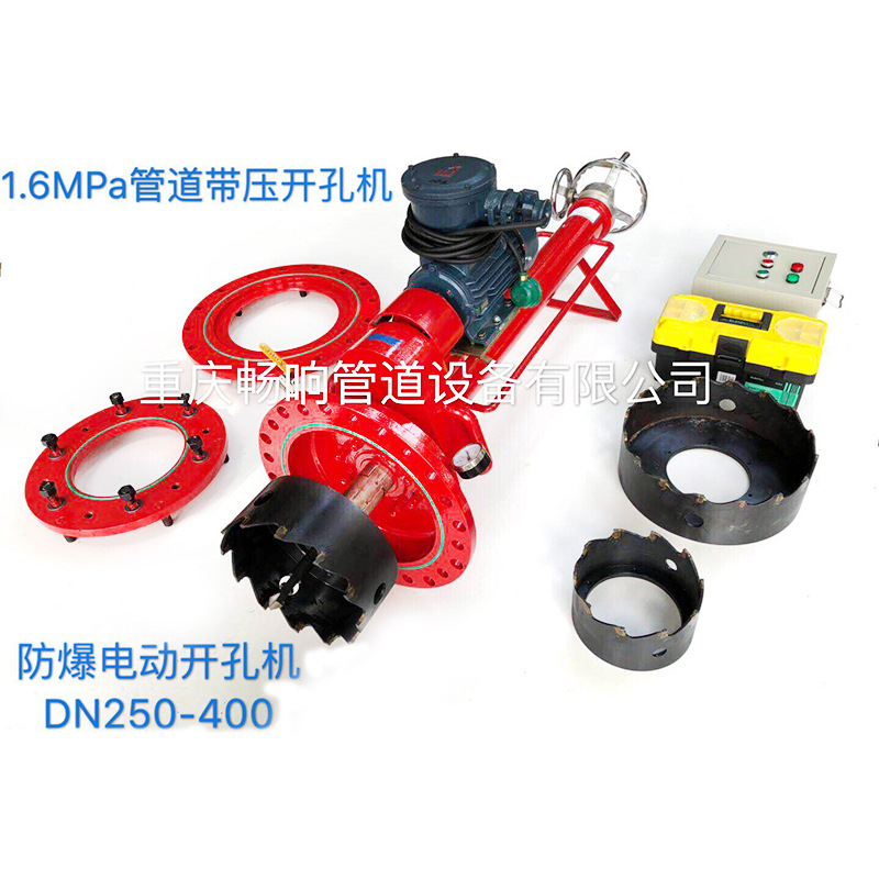 石油化工带压开孔 管道带压开孔机 电动DZ250-400