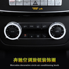 专用于奔驰GLE260 GLK300 CLS GL M GLS SLK SL G级空调旋钮 改装