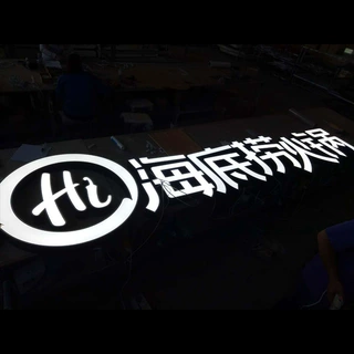 【北京工厂】定制招牌亚克力内扣边LED发光文字户外霓虹灯定灯箱
