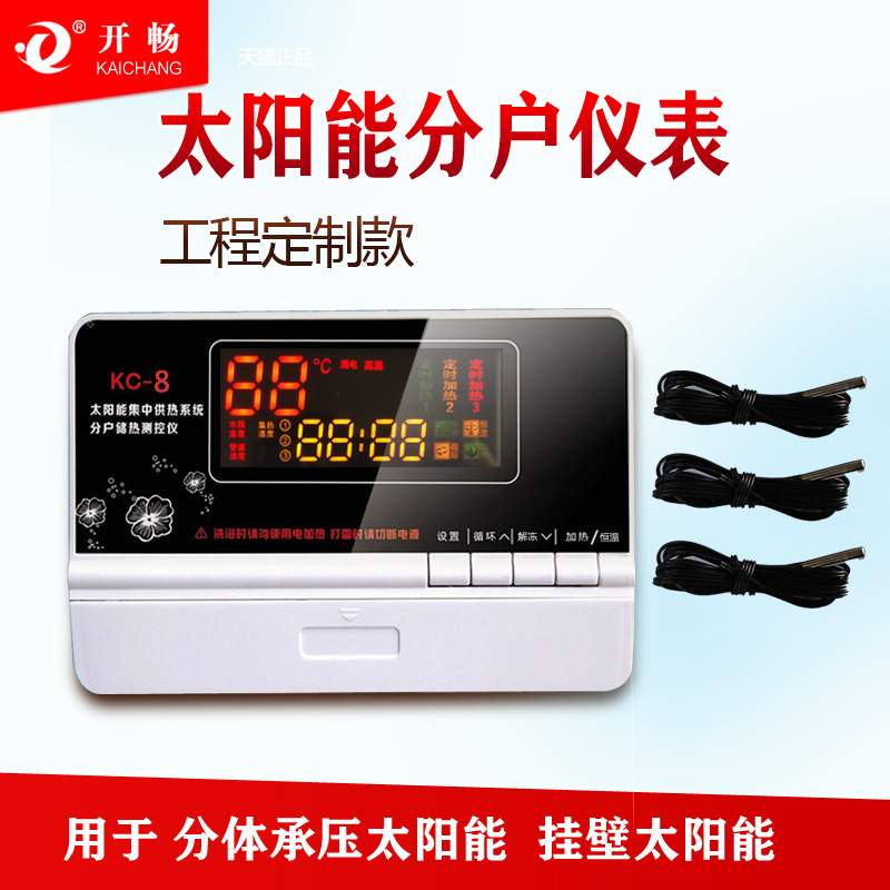 零冷水双水泵太阳能分体分户仪表KC-8阳台挂壁太阳能工程控制器