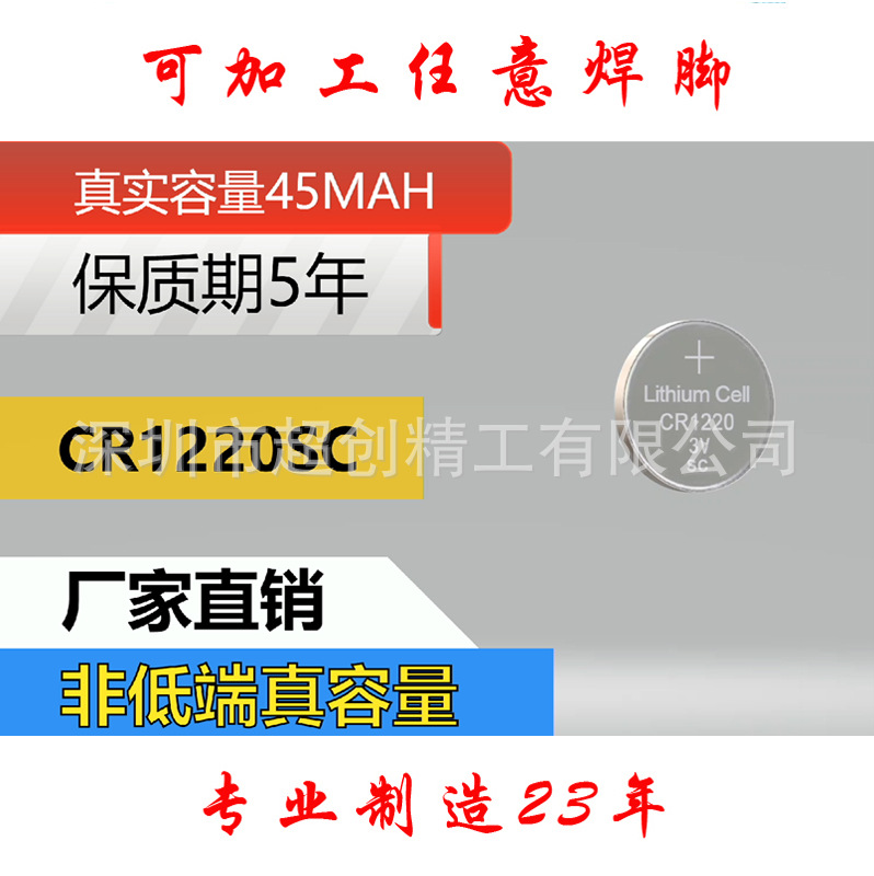 CR1220 纽扣电池 卧式 大容量 45MAH 高容量 有对比 代替