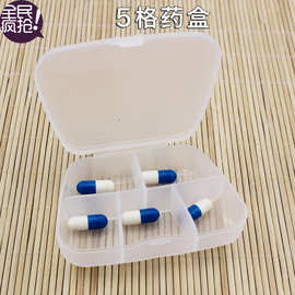 PP透明饰品磨砂便携式小零件5格固定药盒储物收纳盒塑料盒