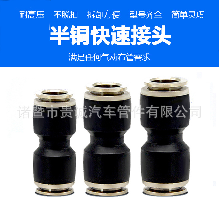 空气管路气动快插半铜塑料气管直通接头 4 5 6 8 10 12 14 16mm